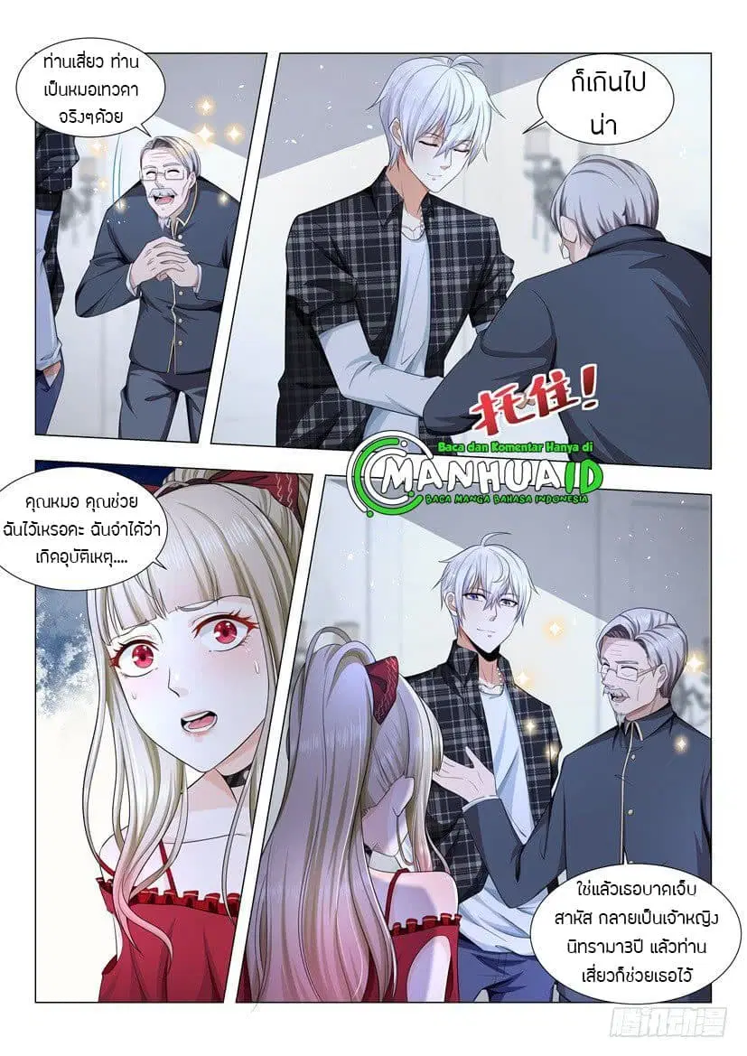 Shen Hao’s Heavenly Fall System ตอนที่ 54 หน้า 13