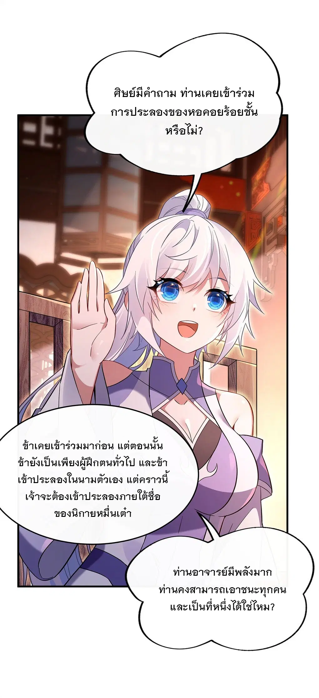 My Female Disciples are all Future Masters of the Heavens ตอนที่ 254 หน้า 19