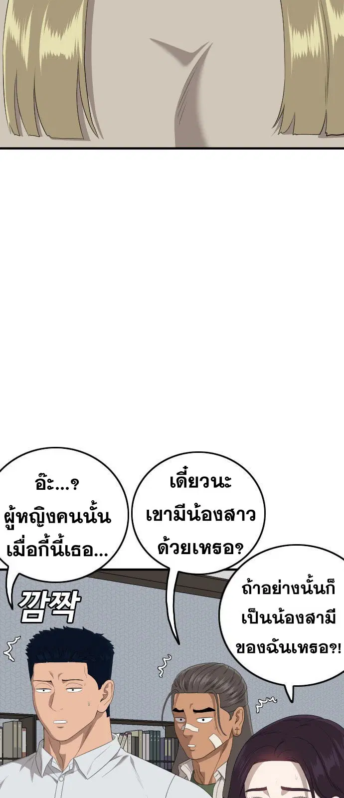 Bad Guy ตอนที่ 162 หน้า 35