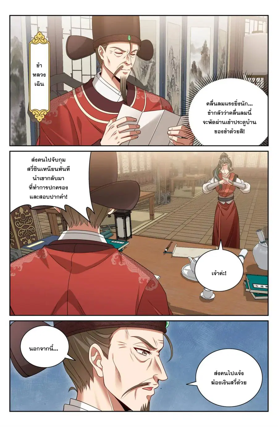 Nightwatcher ตอนที่ 397 หน้า 17