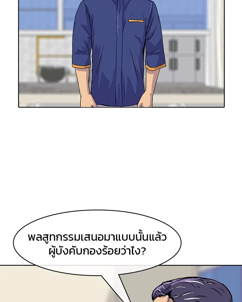 Kitchen Soldier ตอนที่ 11 หน้า 91