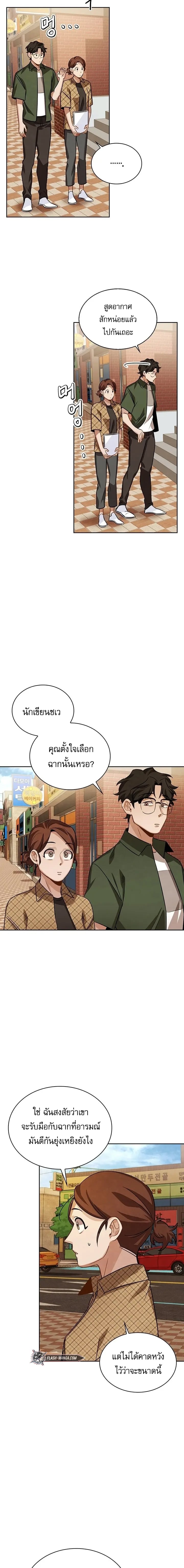 Be the Actor ตอนที่ 5 หน้า 8