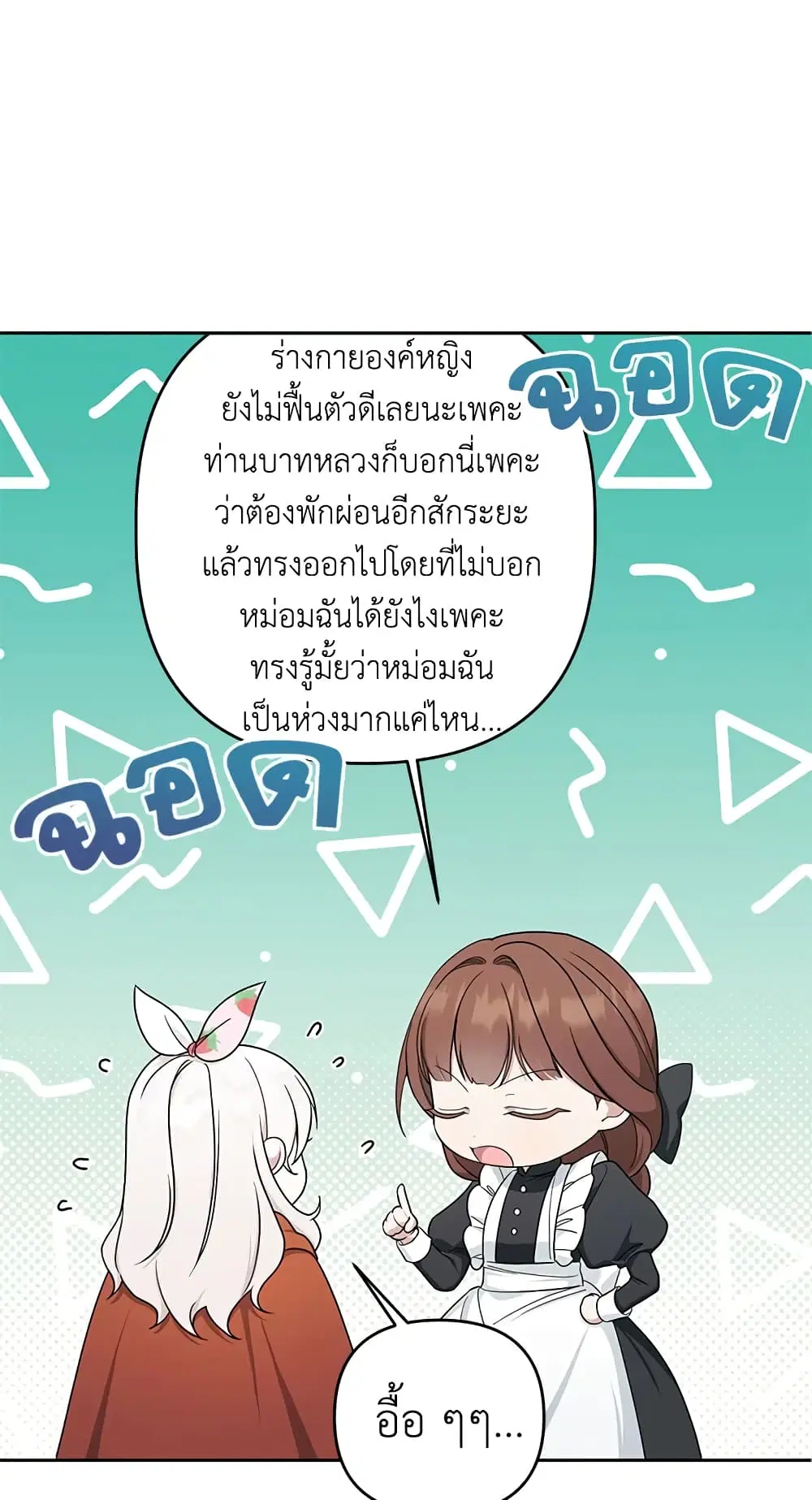 The Wicked Little Princess ตอนที่ 46 หน้า 27