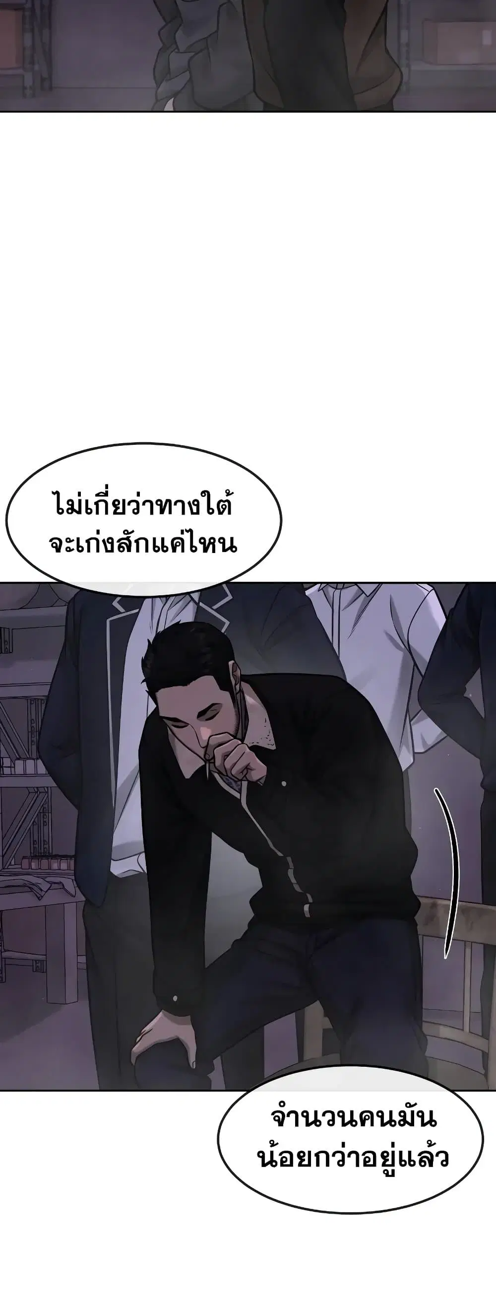 Quest Supremacy ตอนที่ 97 หน้า 26