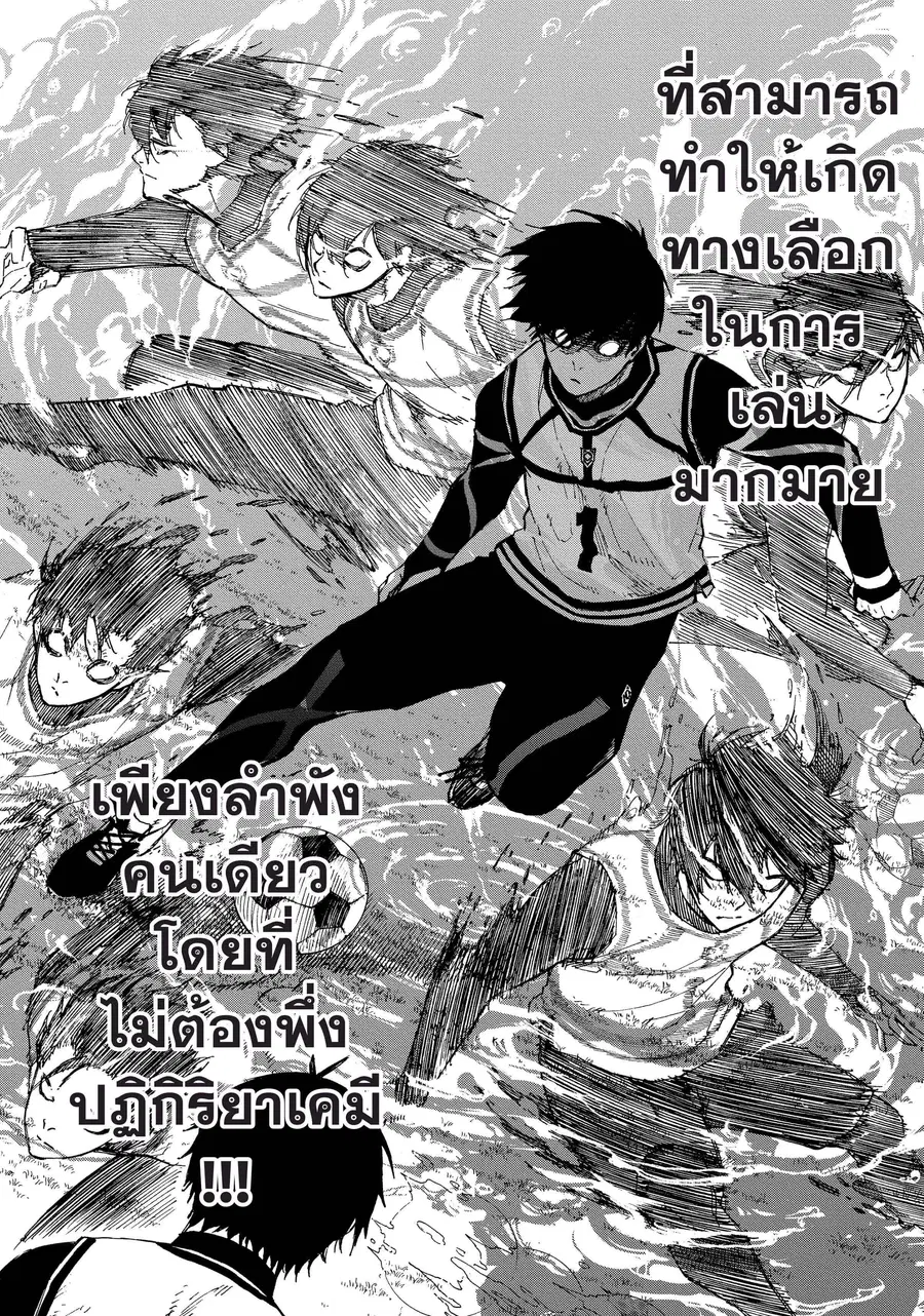 Blue lock ตอนที่ 74 หน้า 17