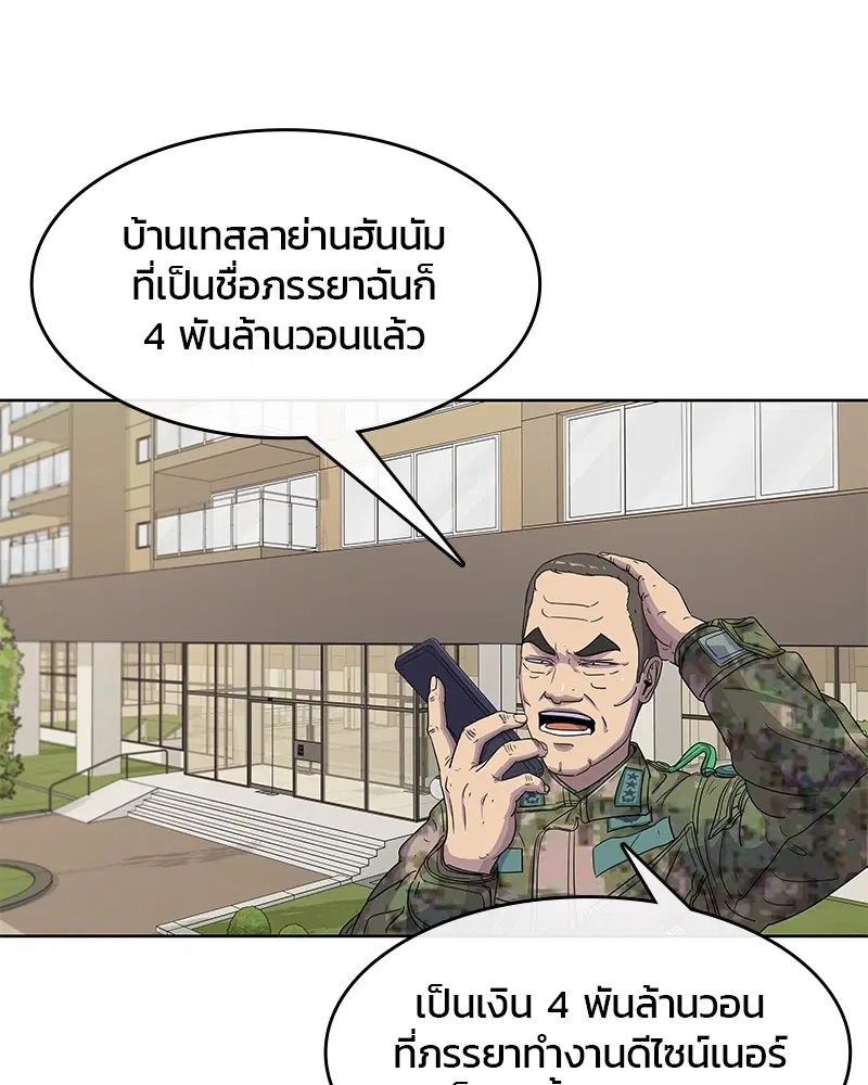 Kitchen Soldier ตอนที่ 107 หน้า 4
