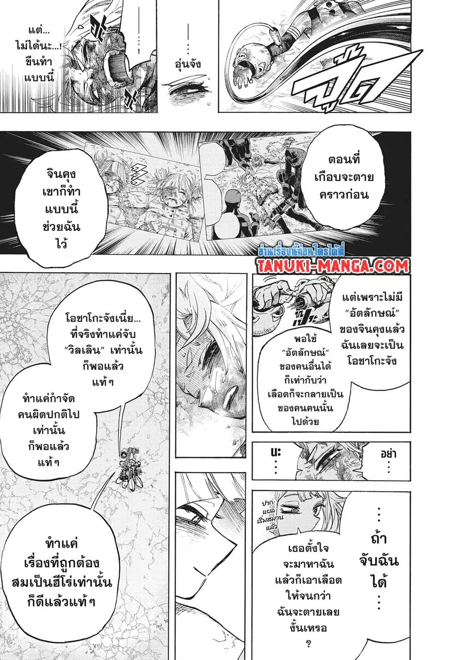 Boku no Hero Academia ตอนที่ 395 หน้า 6