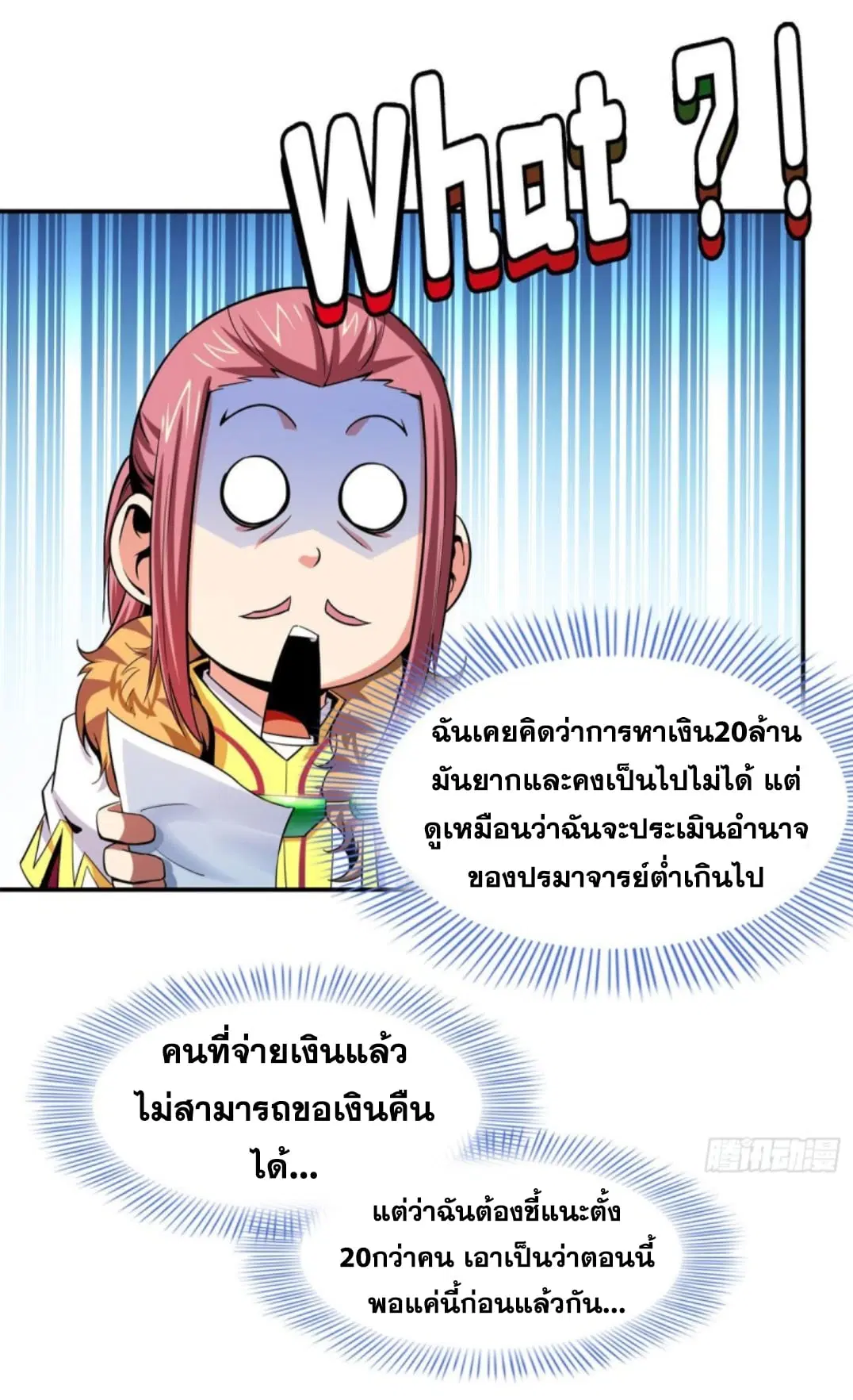 Library to Heaven’s Path ตอนที่ 104 หน้า 36