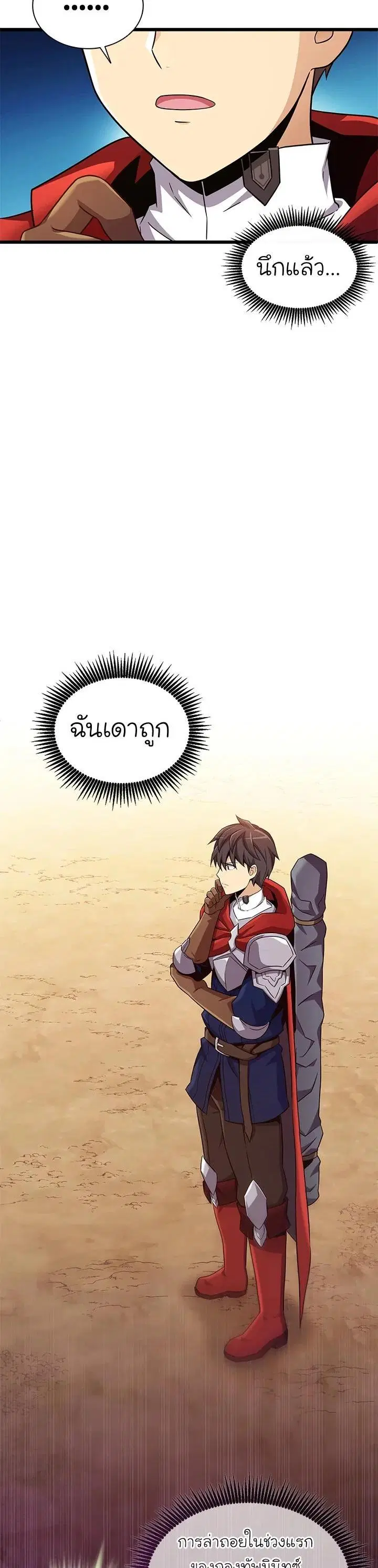 Arcane Sniper ตอนที่ 136 หน้า 8