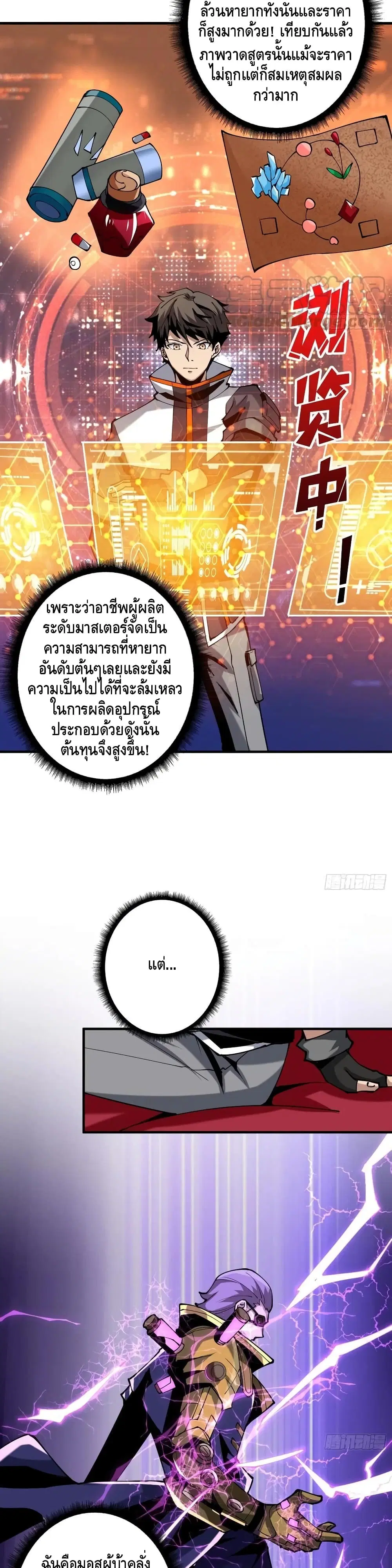 King Account at the Start ตอนที่ 111 หน้า 10