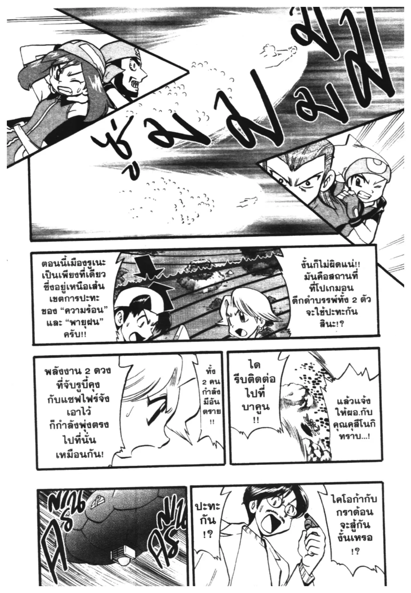Pokémon ตอนที่ 250 หน้า 4