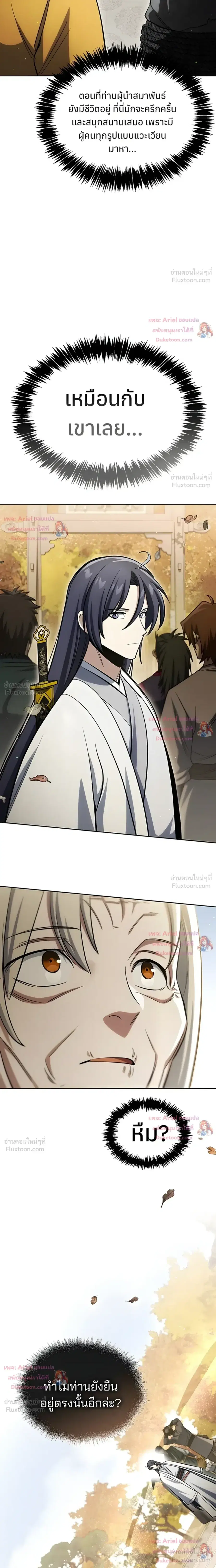 Heavenly Grand Archive’s Young Master ตอนที่ 175 หน้า 16