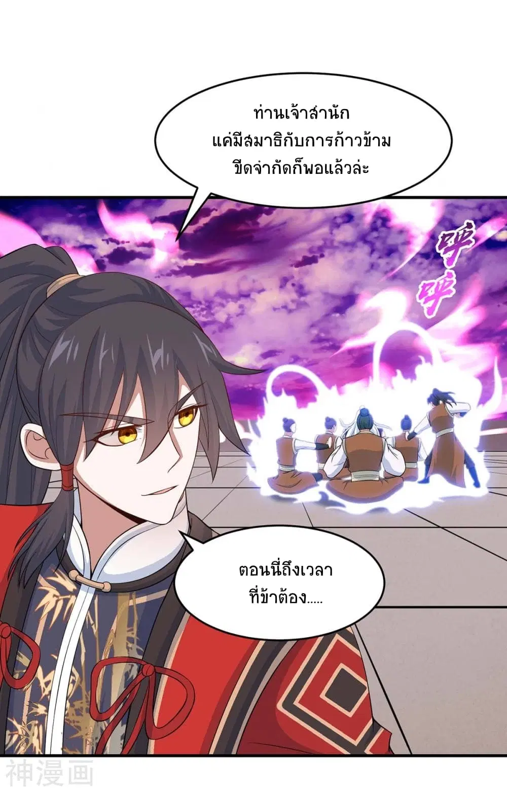 Return of Divine Emperor ตอนที่ 129 หน้า 12