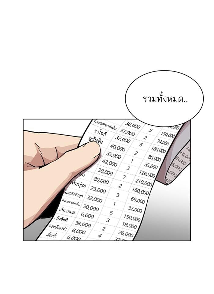 Lookism ตอนที่ 231 หน้า 4