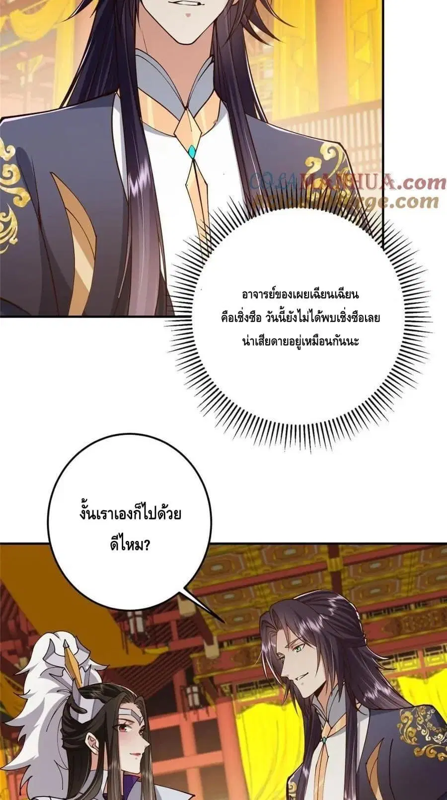 Keep A Low Profile ตอนที่ 257 หน้า 40