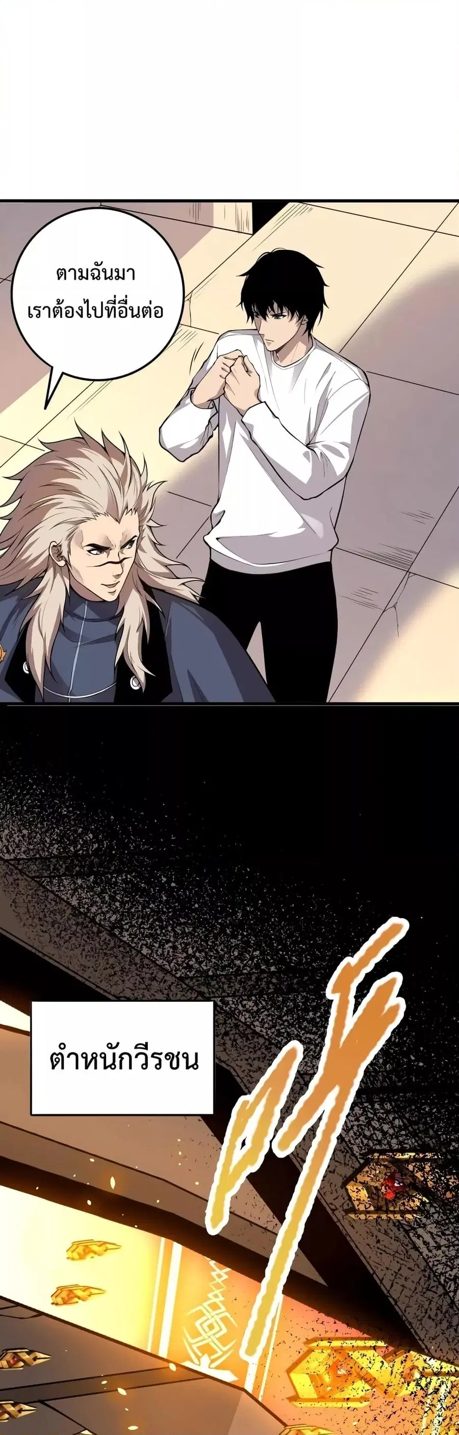 Necromancer King of The Scourge ตอนที่ 33 หน้า 34