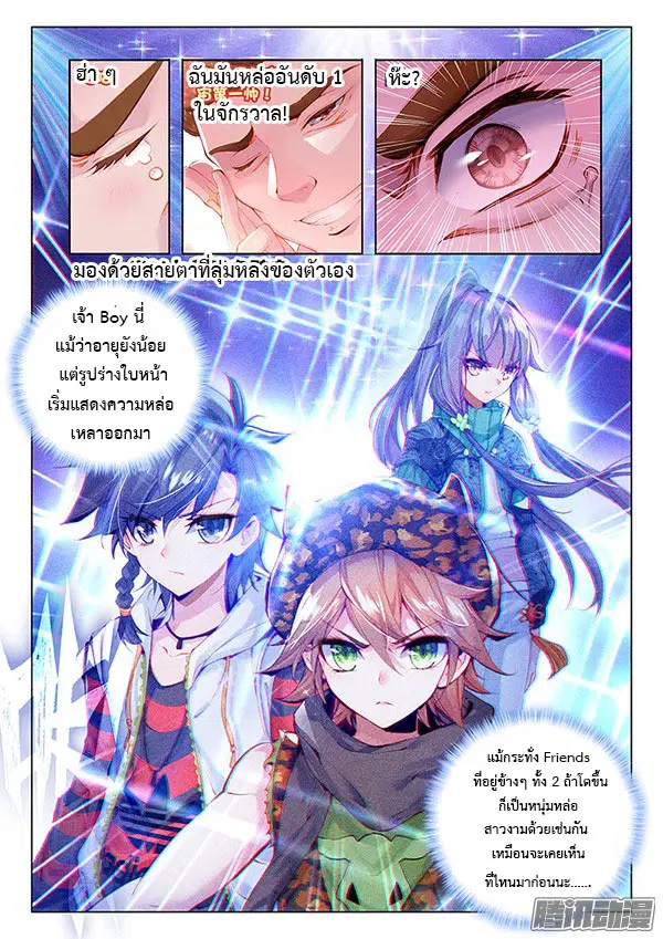 Douluo Dalu III: Longwang Chuanshuo ตอนที่ 31 หน้า 10