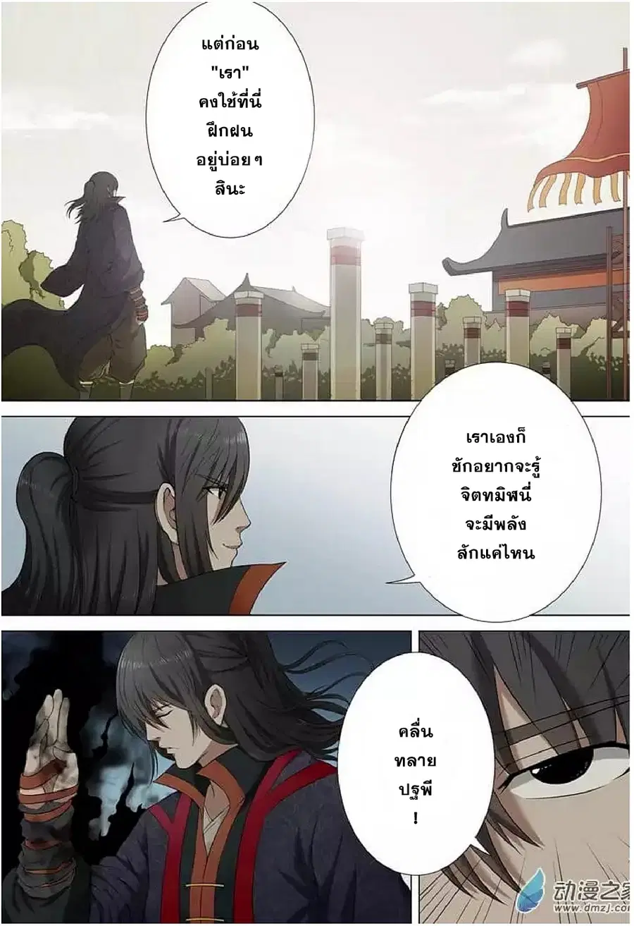God of Martial Arts ตอนที่ 1.2 หน้า 8