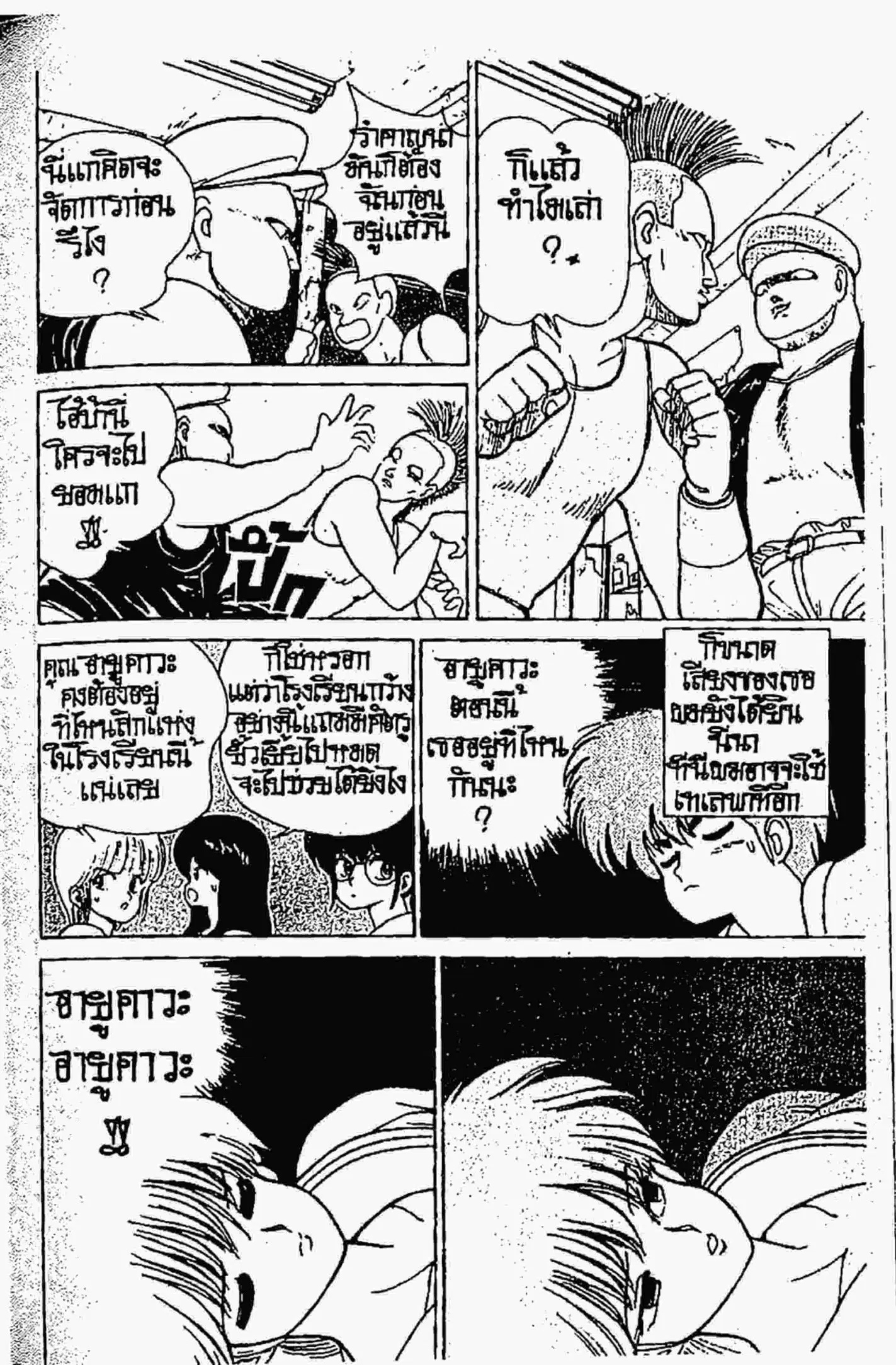 Kimagure Orange☆Road ตอนที่ 81 หน้า 7