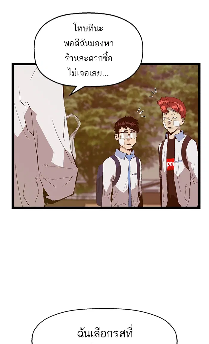 Weak Hero ตอนที่ 92 หน้า 25