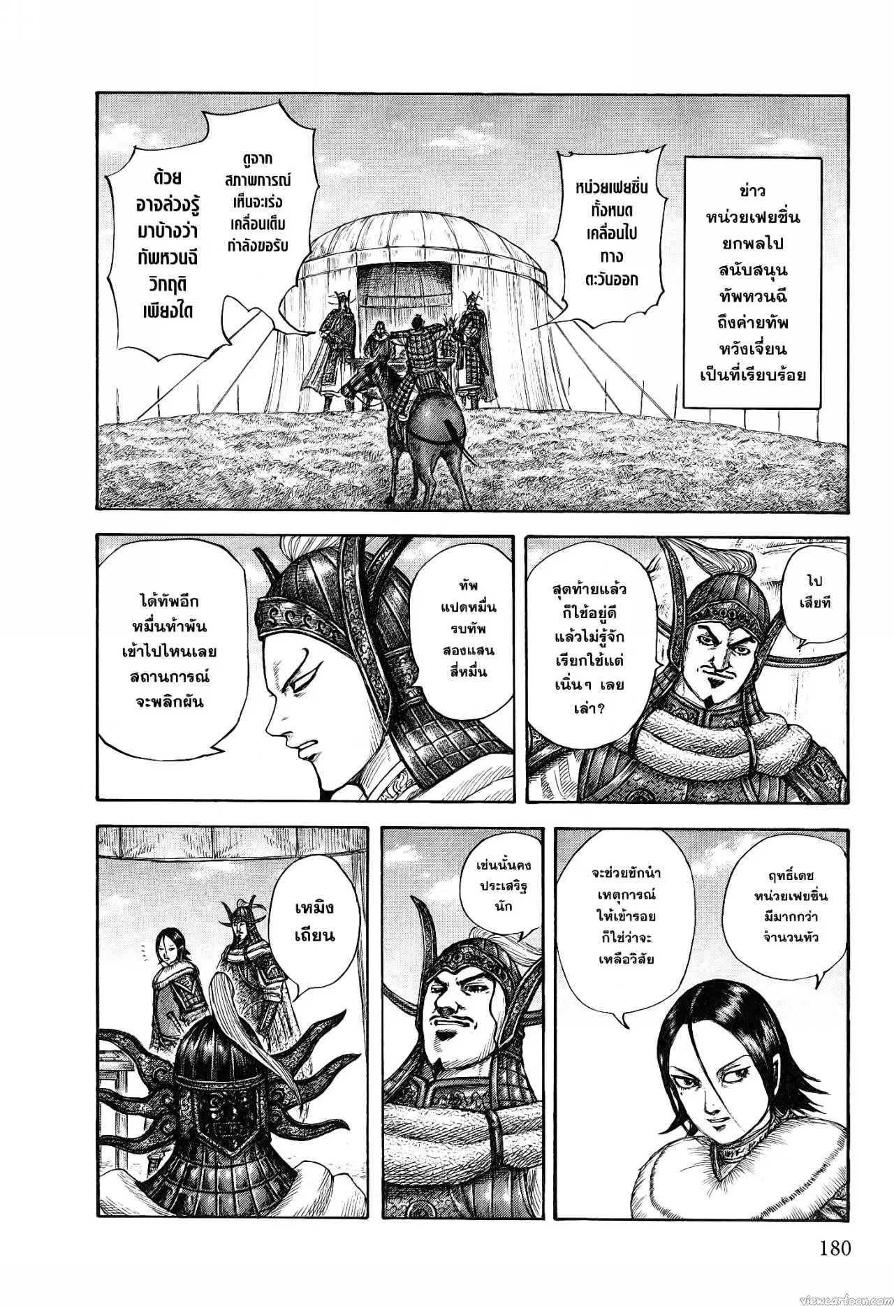 Kingdom ตอนที่ 677 หน้า 13
