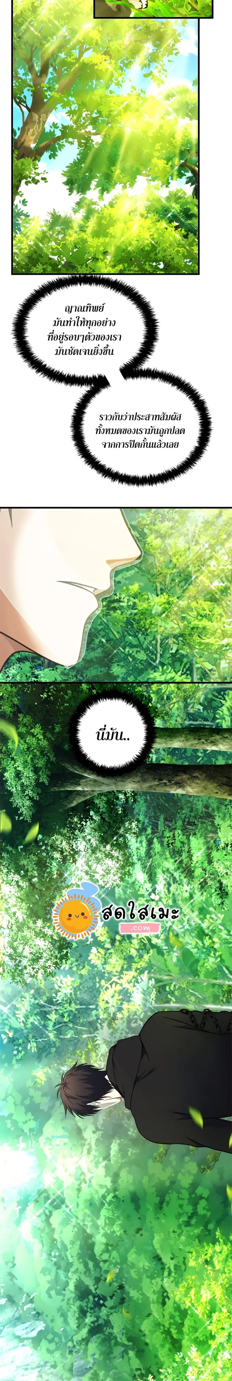 Ranker Who Lives A Second Time ตอนที่ 105 หน้า 16