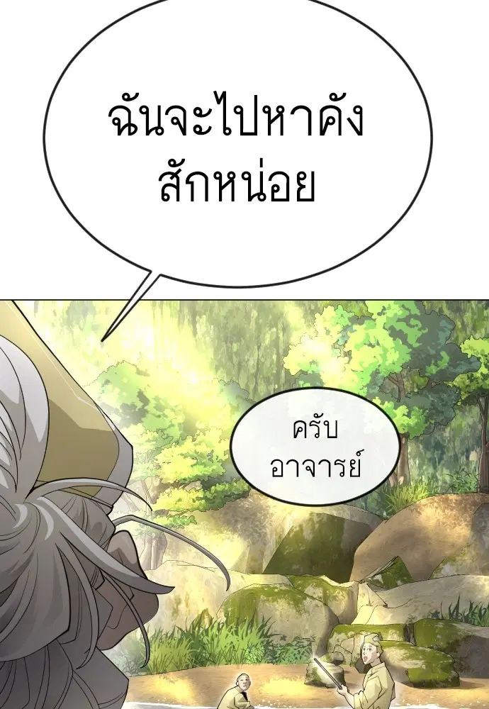 Superhuman Era ตอนที่ 167 หน้า 119