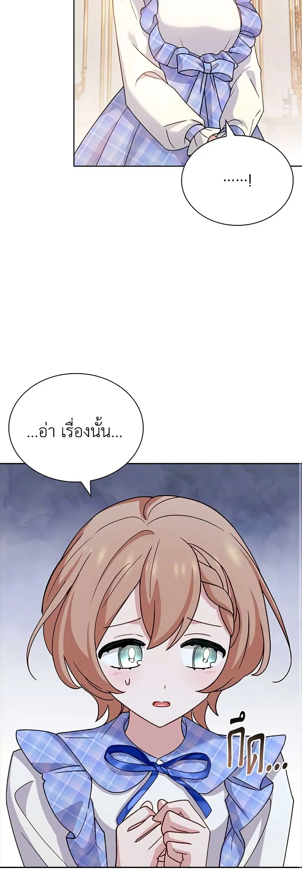 The Lady Needs a Break ตอนที่ 89 หน้า 8