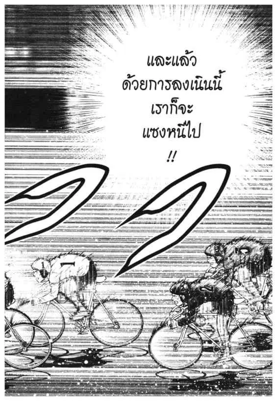 Odds GP! ตอนที่ 186 หน้า 19