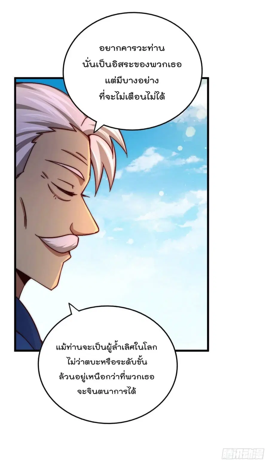 Who is your Daddy ตอนที่ 73 หน้า 32