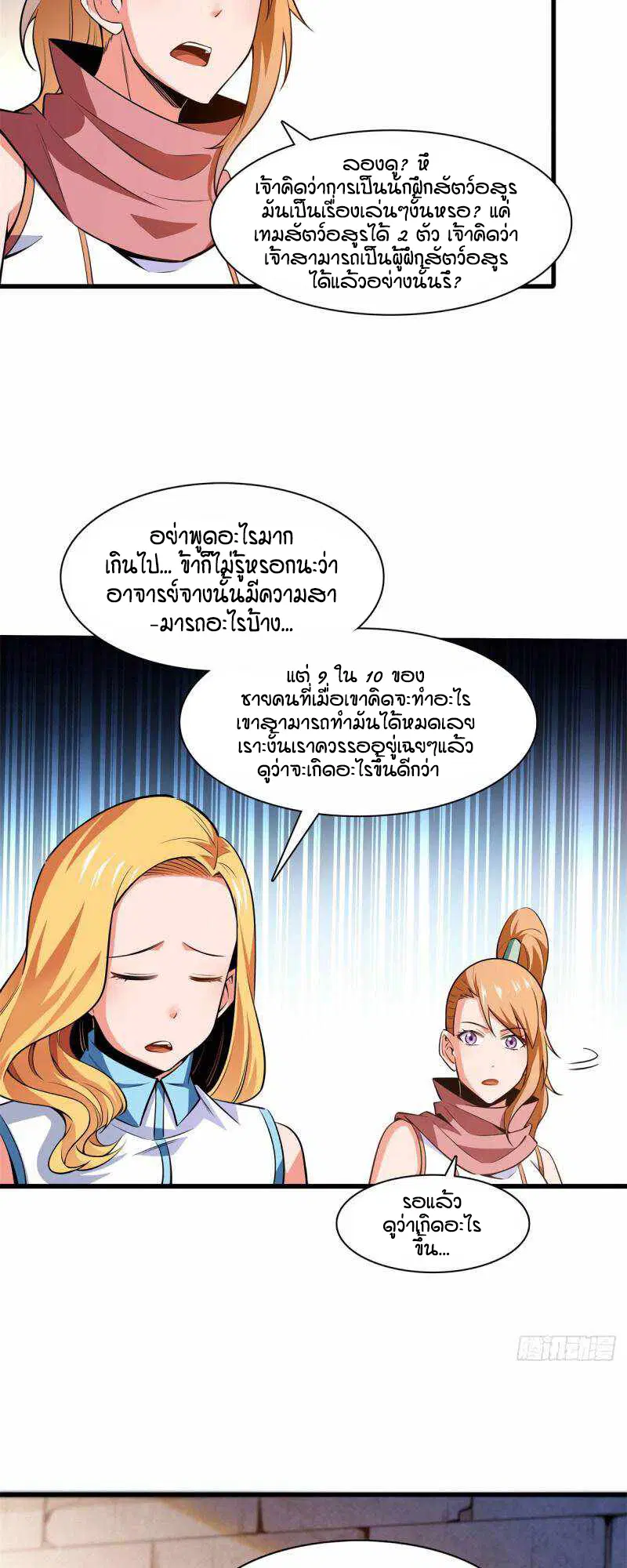 Library to Heaven’s Path ตอนที่ 144 หน้า 15