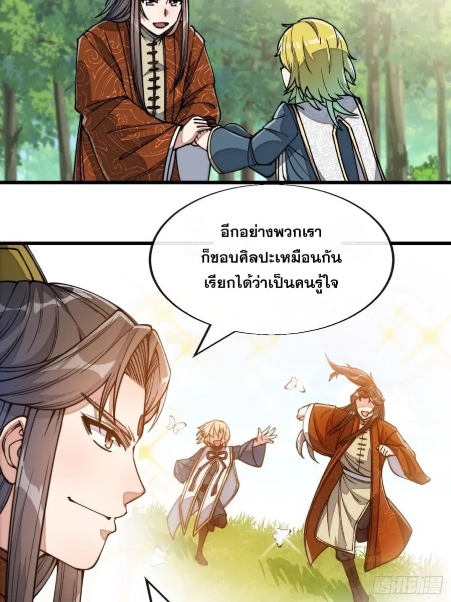 I’m Really Not the Son of Luck ตอนที่ 62 หน้า 3