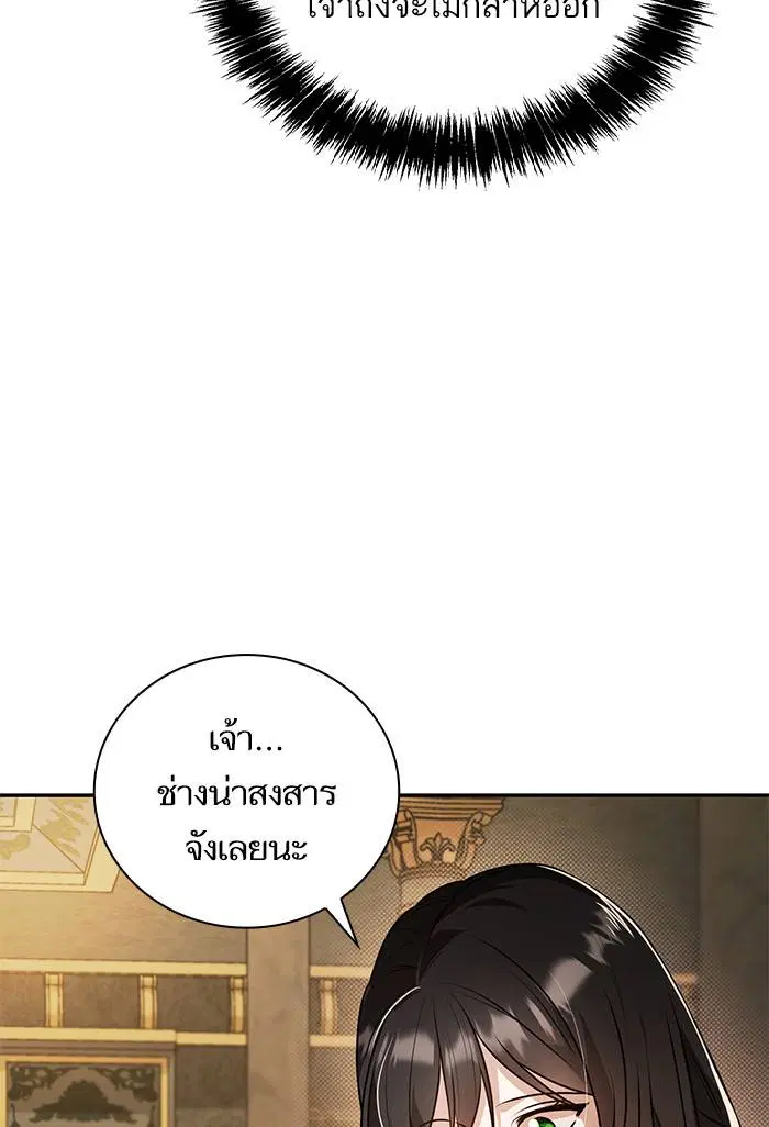 Sister I Am the Queen in This Life ตอนที่ 3 หน้า 132