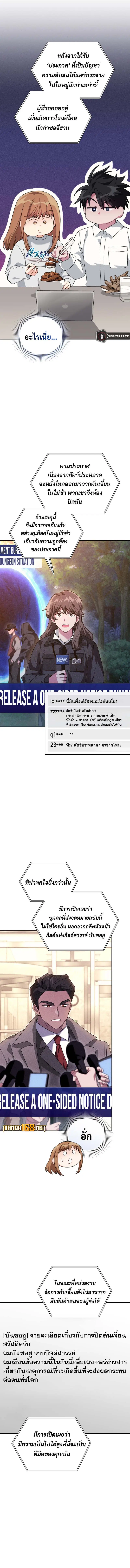 I Stole the Number One Ranker’s Soul ฉันขโมยวิญญาณของแรงเกอร์อันดับ 1 ตอนที่ 69 หน้า 3