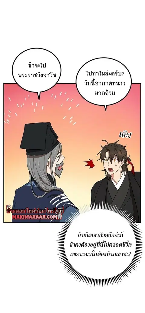 Path of the Shaman ตอนที่ 14 หน้า 19