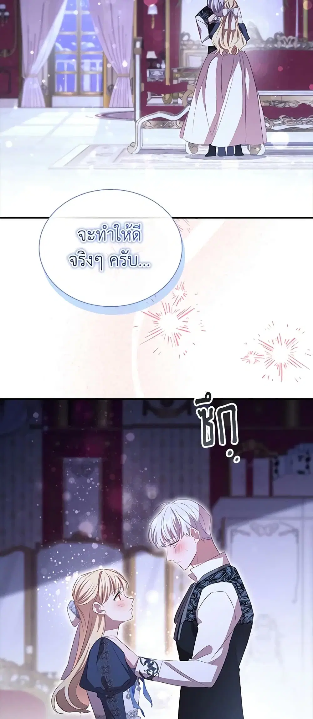 The Beloved Little Princess ตอนที่ 177 หน้า 26