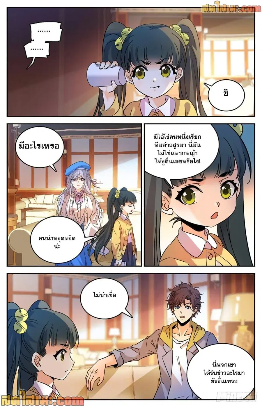 Versatile Mage ตอนที่ 548 หน้า 8