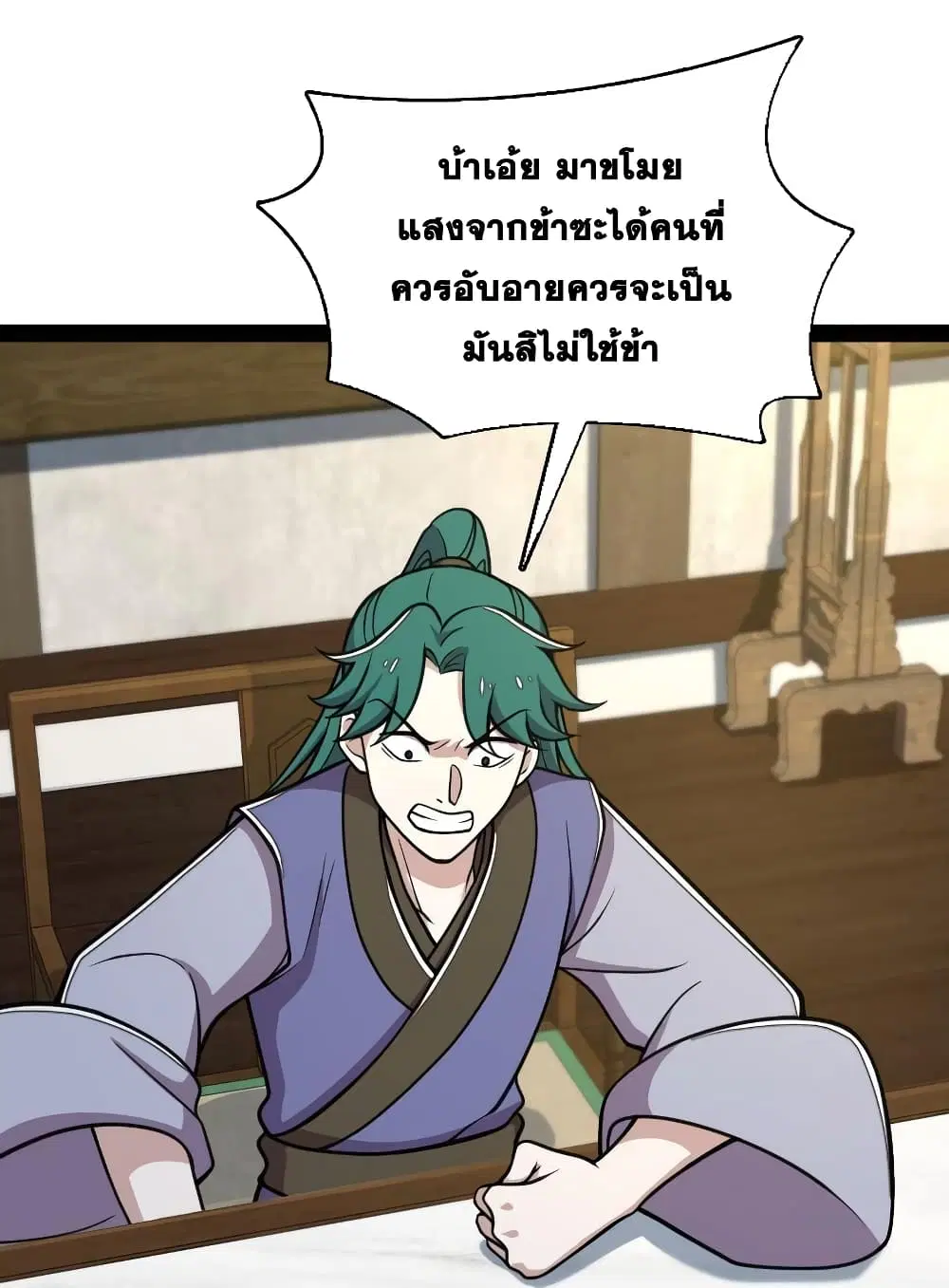 The Martial Emperor’s Life After Seclusion ตอนที่ 132 หน้า 23