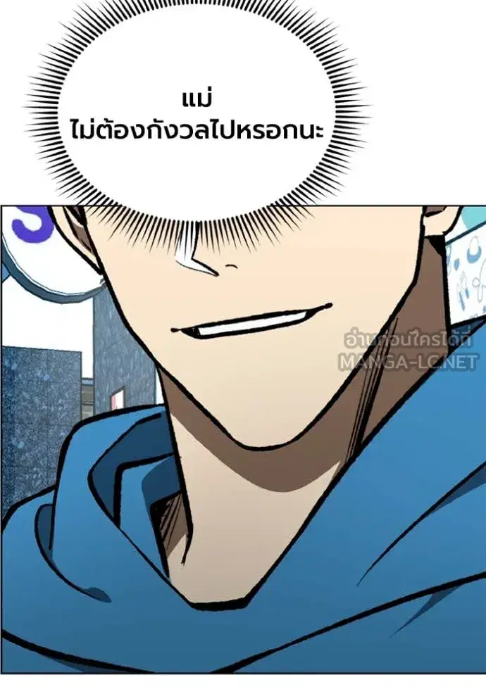 King of the Octagon ตอนที่ 165 หน้า 86