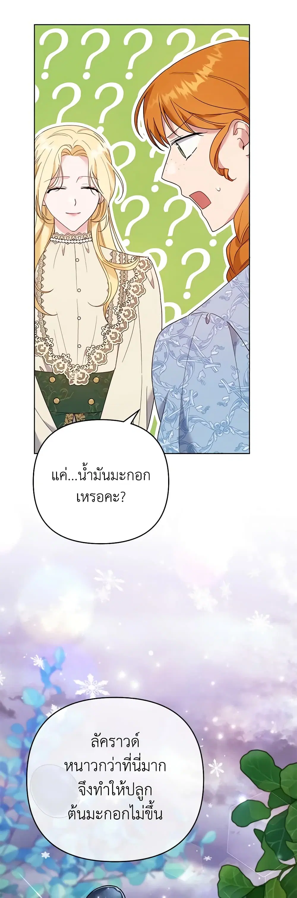What It Means to Be You ตอนที่ 48 หน้า 8