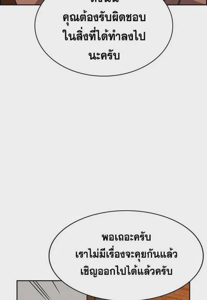 True Education ตอนที่ 174 หน้า 116