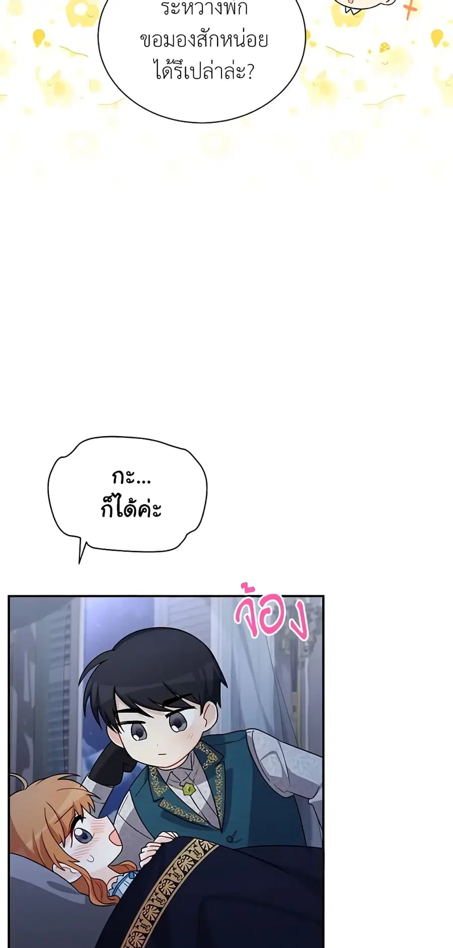 The Soulless Duchess ตอนที่ 45 หน้า 38