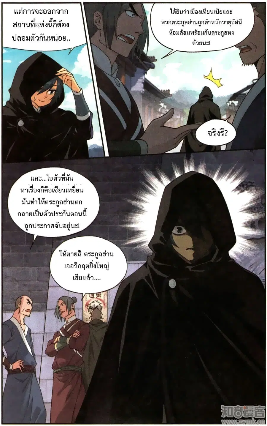 Doupo Cangqiong ตอนที่ 226 หน้า 12