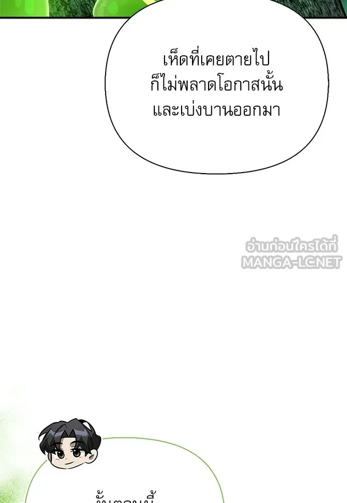 S-Class Hunter Heals with Monsters ฮันเตอร์ ระดับแกร่งกับฟาร์มมอนสเตอร์สุดป่วน ตอนที่ 32 หน้า 72