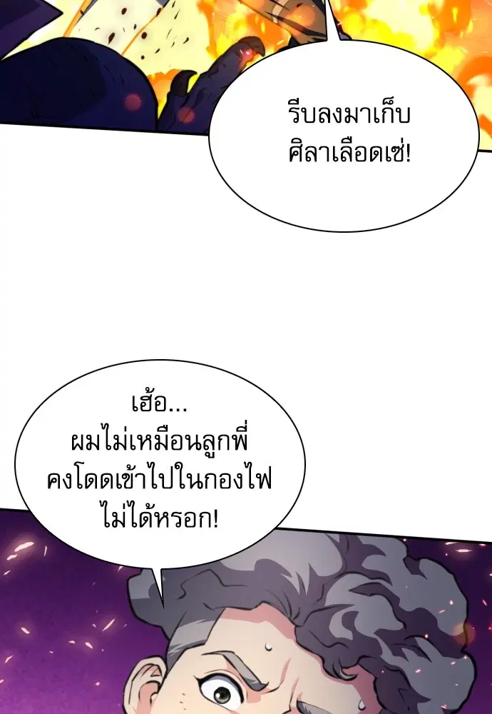 The Druid of Seoul Station ตอนที่ 166 หน้า 90