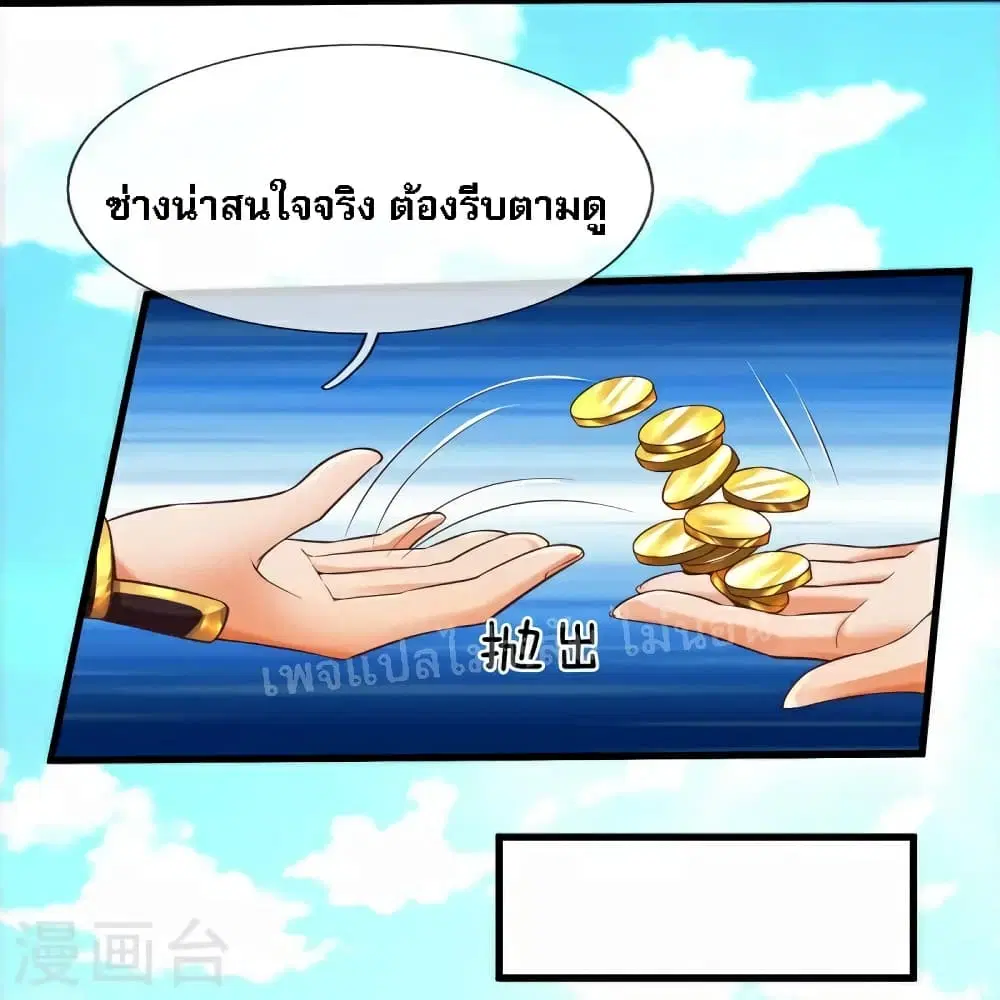 Ultimate Demon King System ตอนที่ 79 หน้า 14