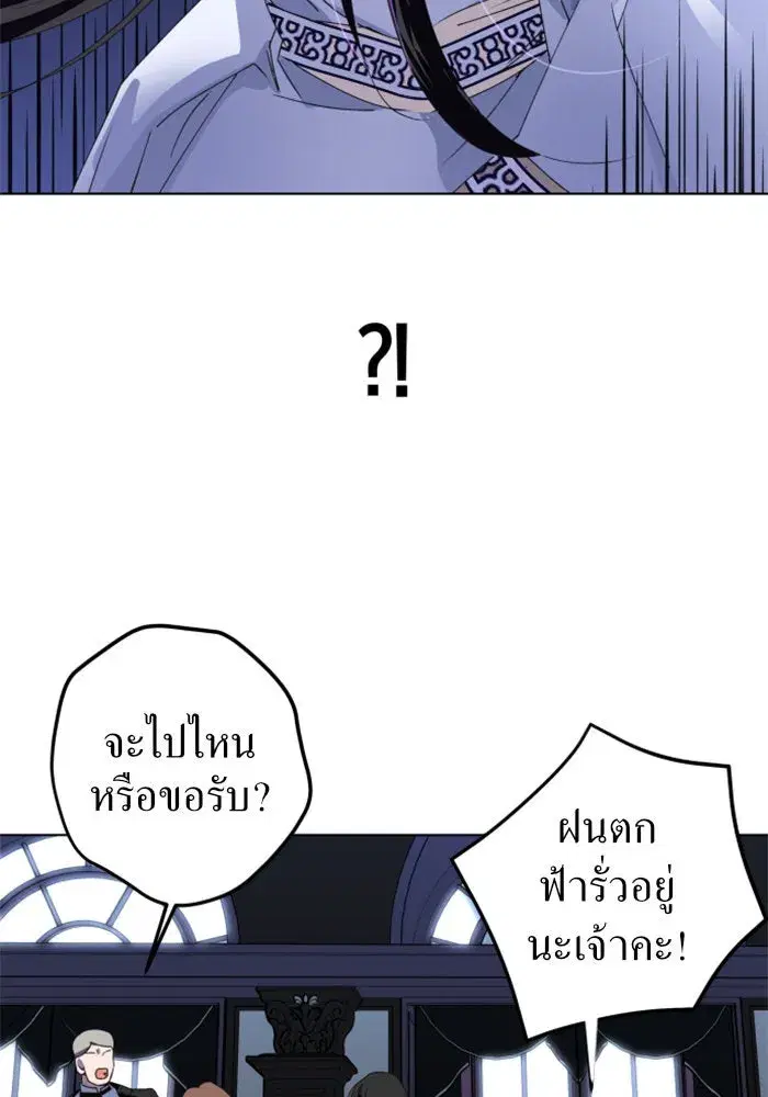 Your Throne ตอนที่ 3 หน้า 11