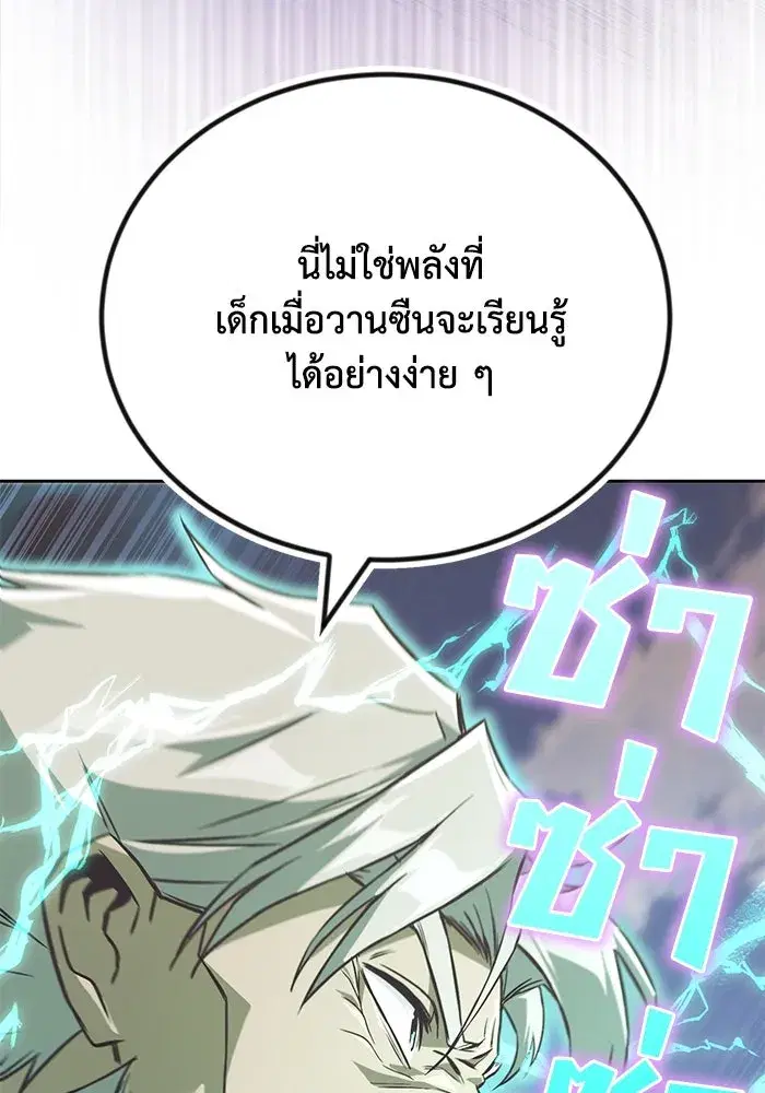 The Lazy Lord Masters the Sword ตอนที่ 108 หน้า 148