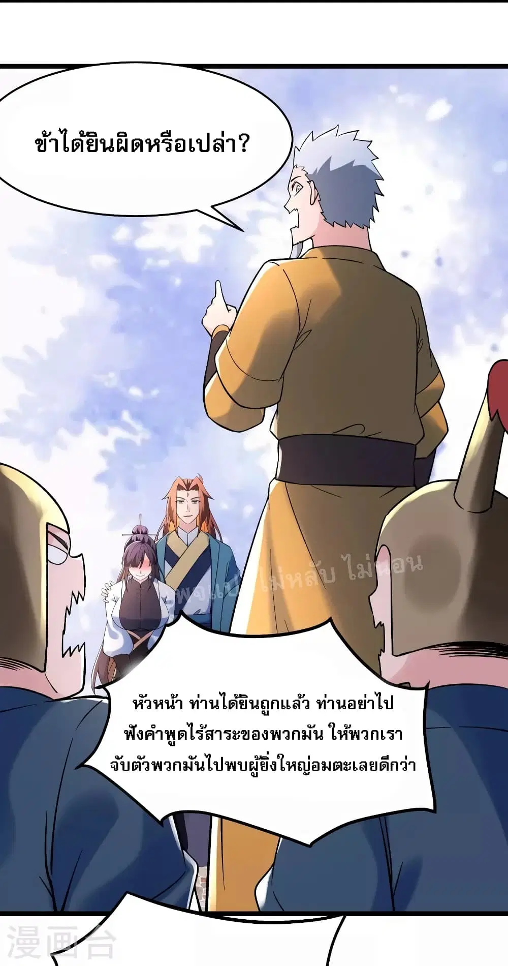 My Harem is All Female Students ตอนที่ 152 หน้า 14