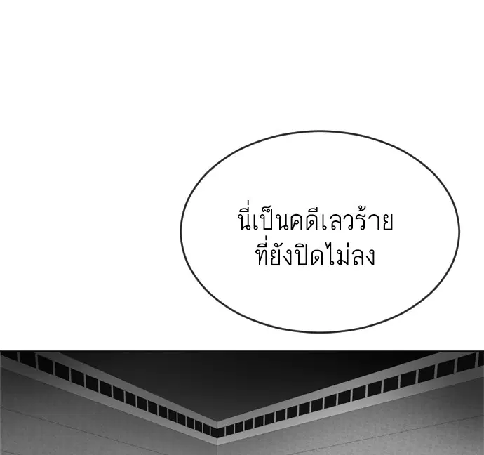 Superhuman Era ตอนที่ 7 หน้า 101